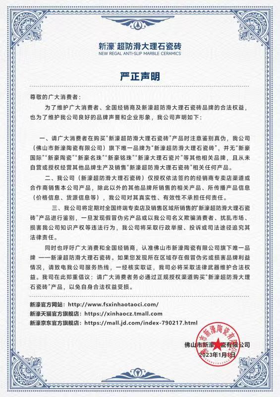 聲明